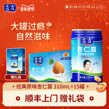 【送礼袋】露露杏仁露经典大罐饮料 310ml*15罐 植物蛋白饮料整箱