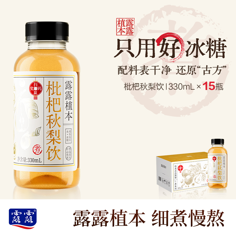露露养生水植物饮料枇杷秋梨15瓶