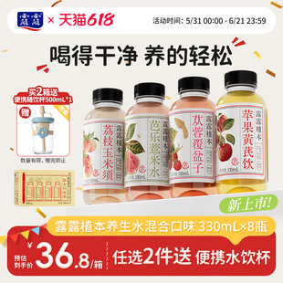 【新品上市】露露植本330mL*8瓶多口味果味植物饮料芭乐薏米水
