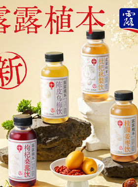露露植本陈皮水桂圆枸杞枇杷330ml多口味植物饮料【5-7月过期】