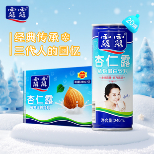 原味240ml 露露杏仁露经典 20整箱饮料植物蛋白奶送礼 赠礼袋