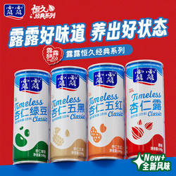 露露杏仁露恒久经典杏仁五黑五红绿豆240g*8罐多口味饮料-顺手买