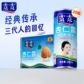 原味240ml 露露杏仁露经典 20罐整箱饮料杏仁植物蛋白奶 赠礼袋