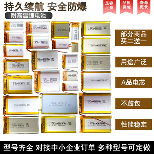 蓝牙耳机电池小体积聚合物行车记录仪定制充电宝大容量3.7V锂电芯