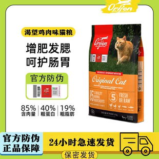 orijen渴望猫粮鸡肉八重守护增肥成幼猫进口全阶六种鱼猫粮5.4kg