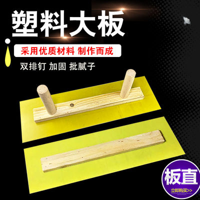 塑料大板无手柄墙面抹灰工具