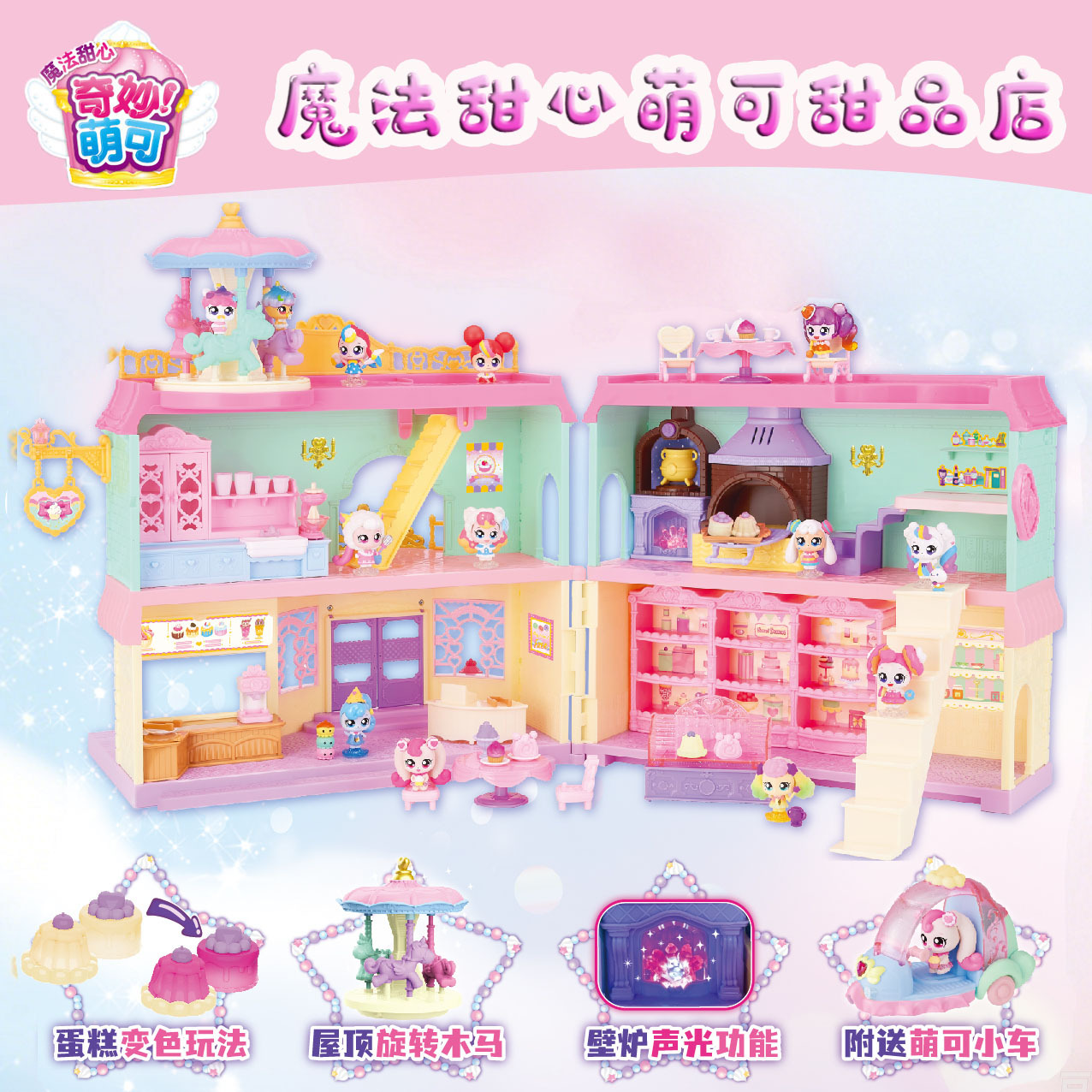 生日奇妙萌可魔法甜心宝盒爱心萌可甜品店城堡女孩子礼物玩具36岁