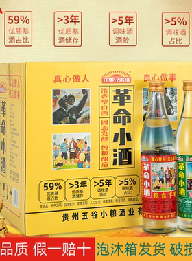 正宗革命小酒42度500ml 12瓶固态纯粮白酒怀旧老酒整箱浓香型白酒