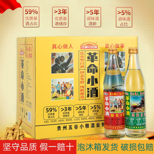 革命小酒固态纯粮500ml*12瓶42度