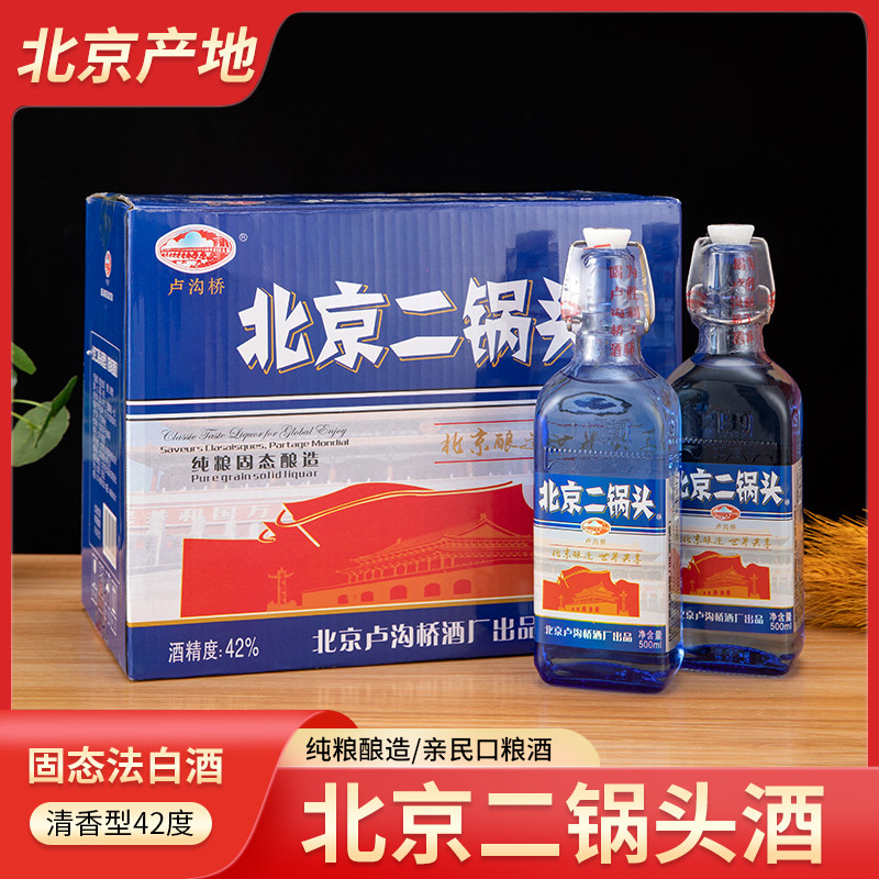 北京二锅头42/52度蓝瓶方瓶清香型12瓶500ml纯粮酒正品固态法白酒