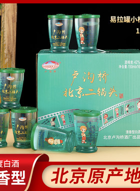 北京二锅头清香型玻璃口杯酒42度