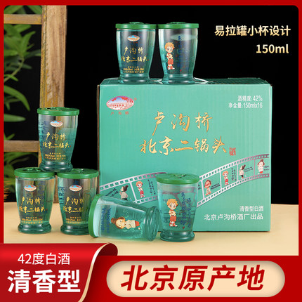 北京二锅头清香型玻璃口杯酒42度原浆16杯150ml纯粮整箱白酒礼盒