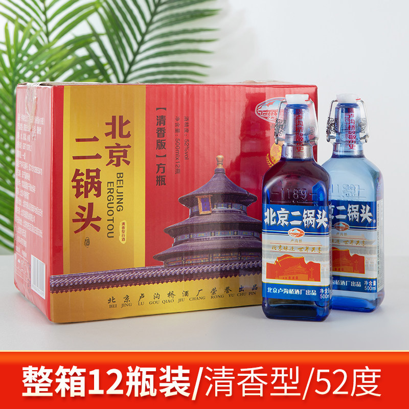 北京二锅头蓝瓶42度52度小方瓶500ml*12瓶清香型纯粮白酒整箱原浆