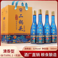 京皇城北京二锅头清香型53度500ml*4瓶国潮蓝礼盒装纯粮优级白酒