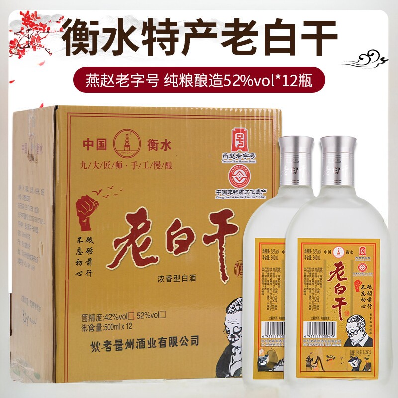 衡水特产纯粮食52度整箱粮食白酒