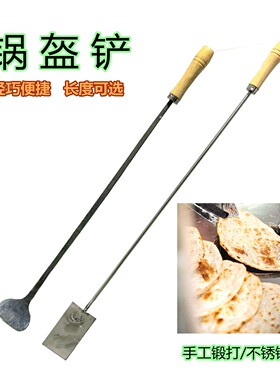 锅盔铲湖北老式炉子烧饼专用铲子