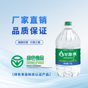 甘甜天然矿泉水15L/桶 *2桶 不含硫的温泉型矿泉水 可定制贴牌