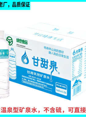 广西 甘甜天然地热矿泉水3件箱装510ml*24瓶