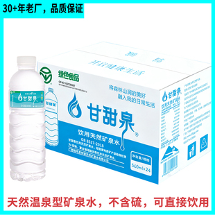 广西 甘甜天然地热矿泉水3件箱装510ml*24瓶