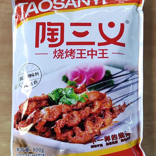 烧烤王中王陶三义腌料800克一箱