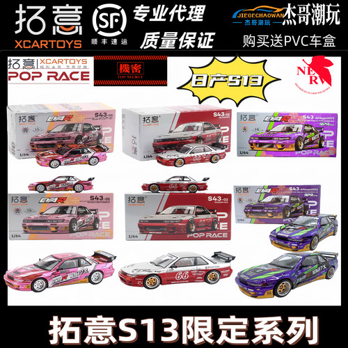 拓意高璇漂移座驾S13电镀粉色1/64合金汽车模型S43-01可开盖
