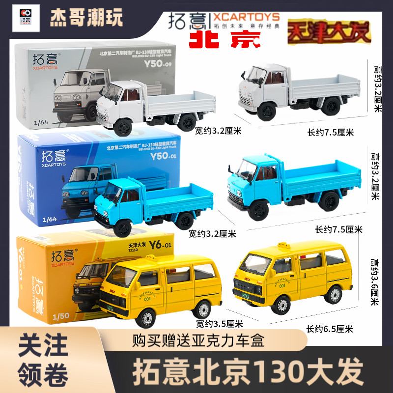 拓意合金车模1/64北京BJ-130轻型载货汽车仿真男孩玩具短轴自卸车