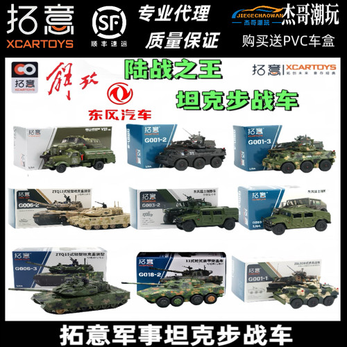 拓意XCARTOYS合金汽车模型东风军事合集火星探测号神州飞船救援队