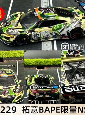 拓意 PopRace BAPE 1/64车模 本田Honda NSX GT3 EVO22 水晶盒款