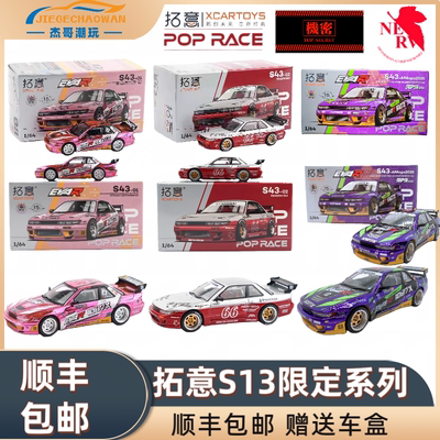 拓意高璇漂移座驾S13电镀粉色1/64合金汽车模型S43-01可开盖