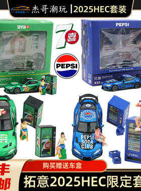 拓意1/64展会限定七喜可乐绿色涂装丰田SupraA90速霸赛车合金车模