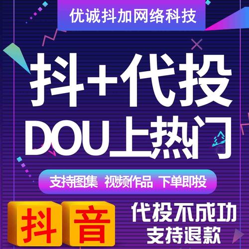 抖音抖加快速上热门30币短视频豆荚DOU+代投图文图集作品投放推送