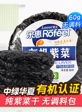 乐惠有机紫菜干60克免洗无沙海产