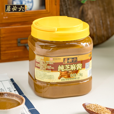 六必居纯芝麻酱1.5kg商用火锅蘸料麻酱热干面专麻酱汁拌菜拌面
