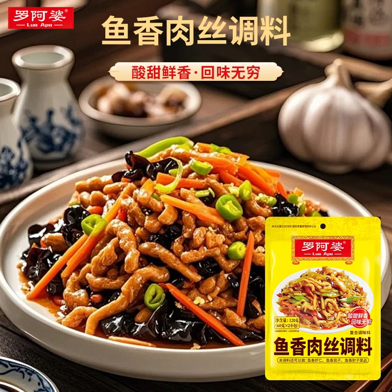 罗阿婆鱼香肉丝调料120g川菜正宗餐饮专用商用调味料鱼香肉丝炒菜