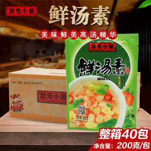 状元小厨鲜汤素调味料200g*40包整箱火锅麻辣烫汤底调料大骨浓汤