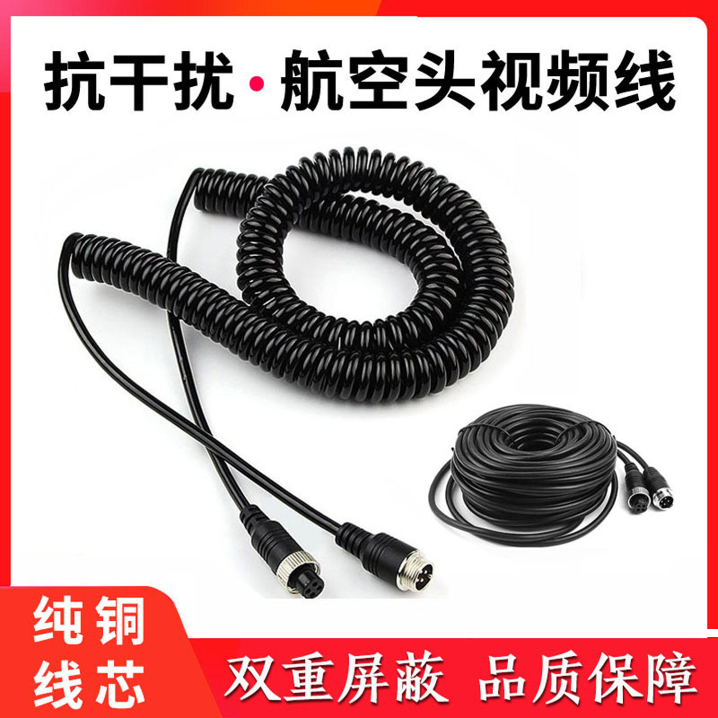 货车载航空线挂车弹簧线倒车影像摄像头视频连接线四路监控延长线
