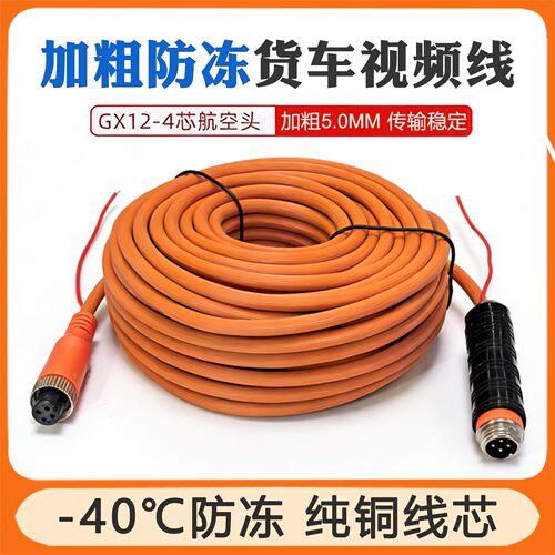 加粗货车倒车影像摄像头连接线挂车四路监控弹簧航空线防冻延长线