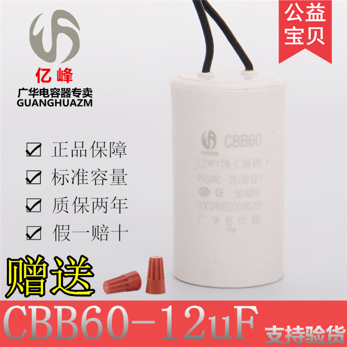 亿峰cbb60 12uf 450v 电容器 洗衣机 甩干机 电机 自吸泵 电容器