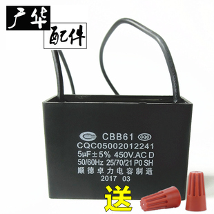 5uf 启动电容器 450V 换气扇 广华配件 风扇电机电容 卓力电容器