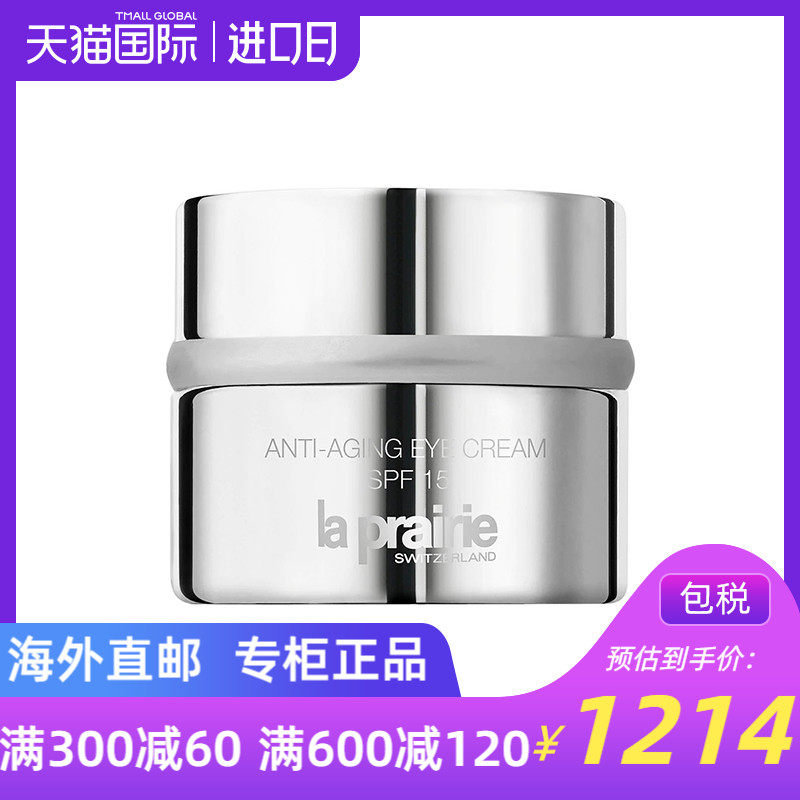 La Prairie/莱珀妮瑞士 蓓丽女士活肤亮颜修护眼霜SPF15 15ml