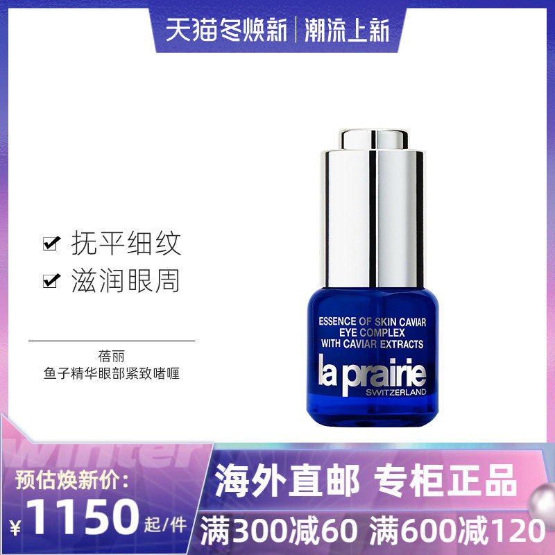 LA PRAIRIE莱珀妮 蓓丽瑞士 女士眼霜鱼子精华眼部紧致啫喱15ML