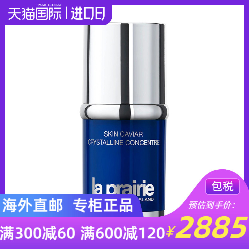 La Prairie/莱珀妮瑞士 女士蓓丽鱼子精华水晶精华液30ml