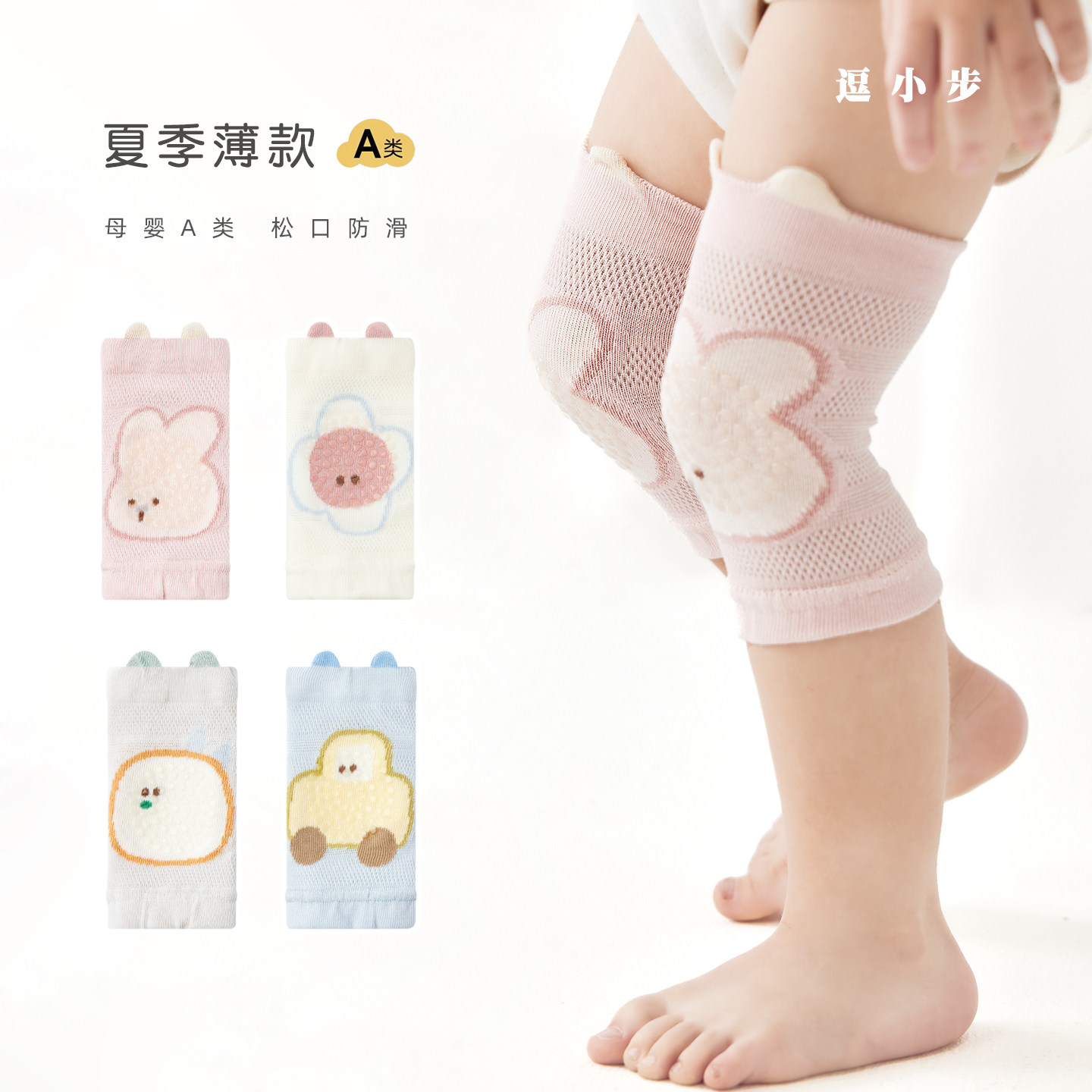 宝宝松口卡通护膝夏季网眼薄款婴儿学步防摔膝盖护垫儿童爬行护腿