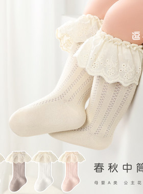 春秋婴儿松口无骨花边公主中筒袜