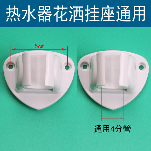 浴室淋浴花洒喷头支架座子手持调底座挂座莲蓬头固定孔距5cm厘米