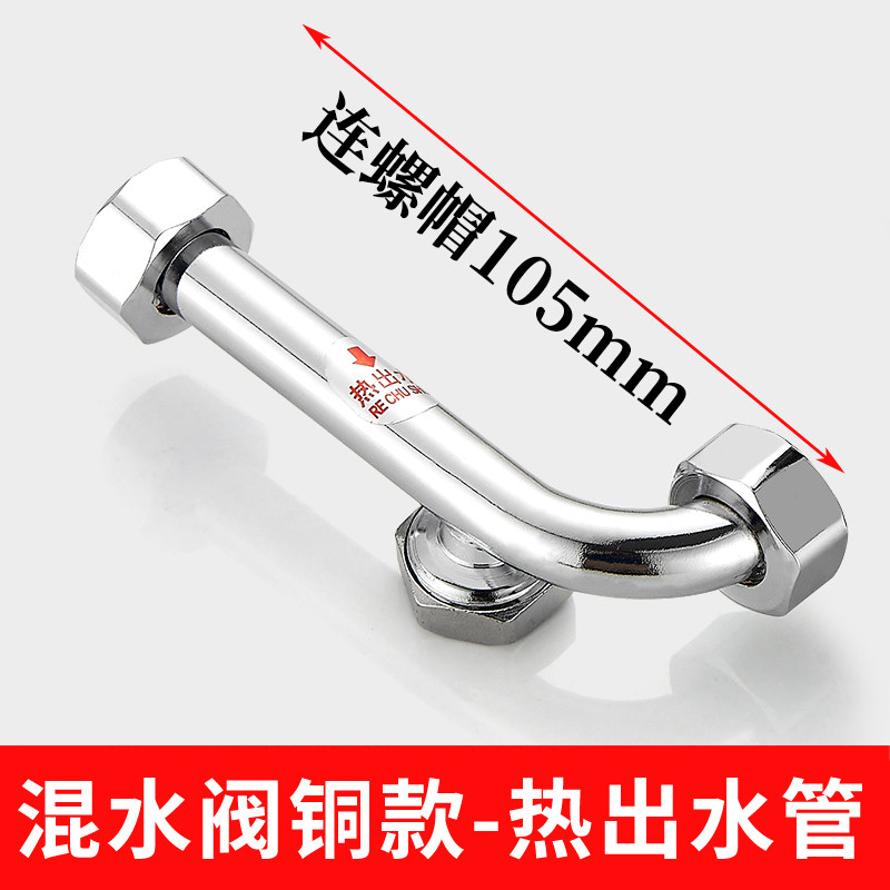 适用于电热水器混水阀通用配件配浴缸龙头/淋浴龙头