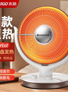 志高小太阳取暖器家用节能省电亿