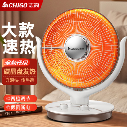 志高小太阳取暖器家用节能省电烤火器电暖气电热扇速热暖脚烤火炉