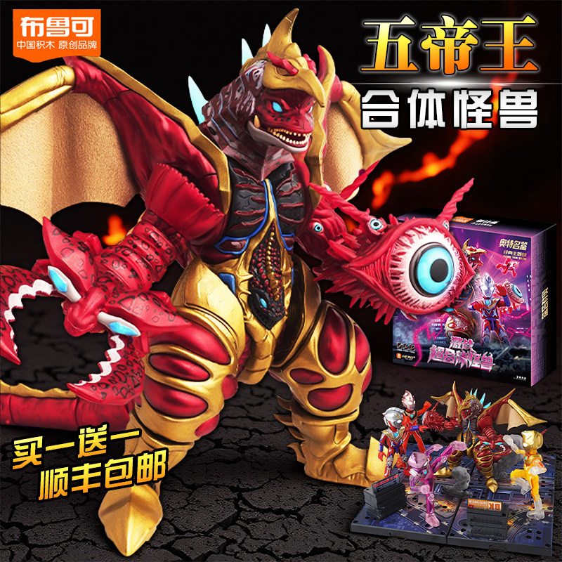 布鲁可五帝王激战超合体怪兽奥特曼名鉴经典主题玩具礼盒