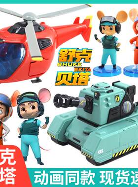 舒克贝塔变形机器人卧室公仔玩具